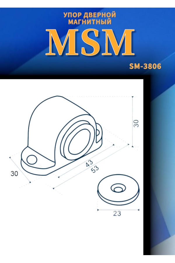 Упор дверной магнитный напольный SM1 Белый (WH)
