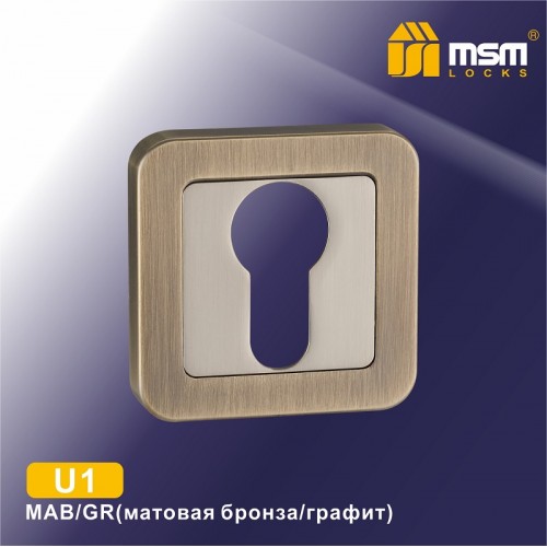 Накладка под цилиндр U1  Матовая бронза / Графит  (MAB/GR)