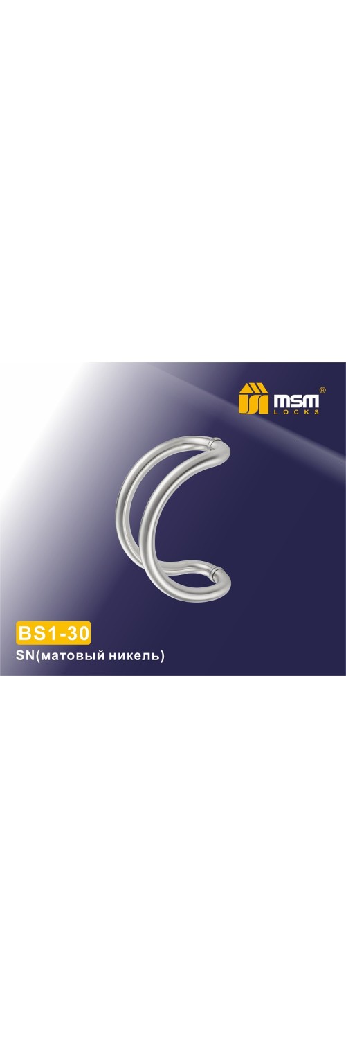 Ручка скоба BS 1-30 Матовый никель (SN)