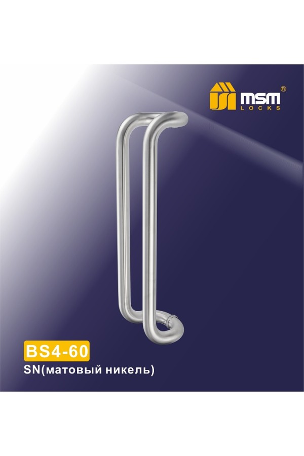 Ручка скоба BS4-60 CP Матовый никель (SN)