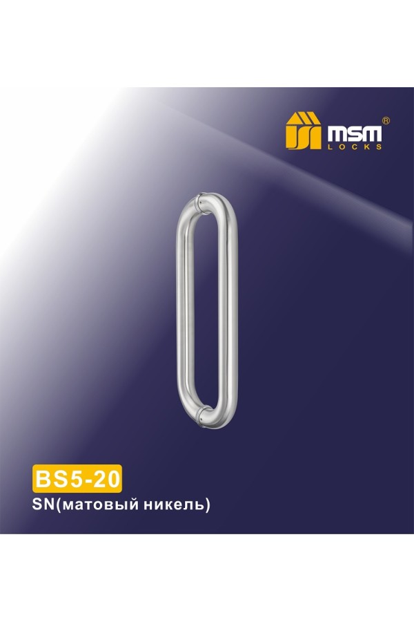 Ручка скоба BS5-20 Матовый никель (SN)