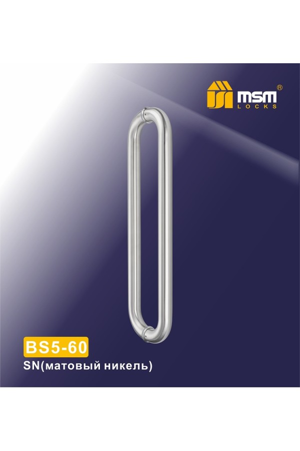 Ручка скоба BS5-60 Матовый никель (SN)