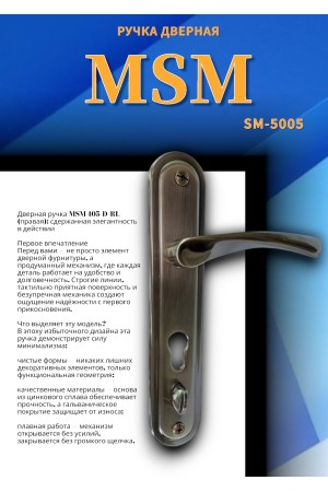 405 D-R/L MSM R ПРАВАЯ