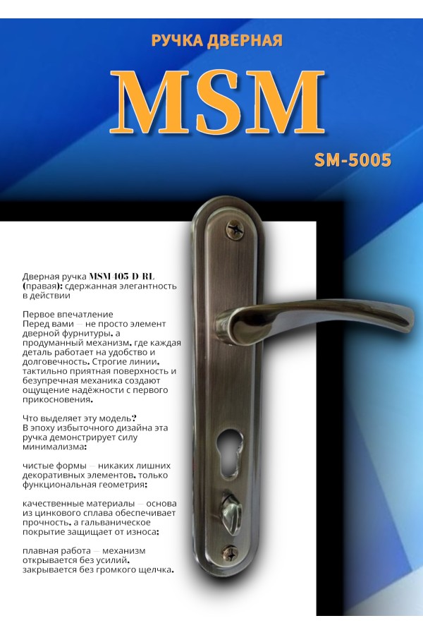 405 D-R/L MSM R ПРАВАЯ