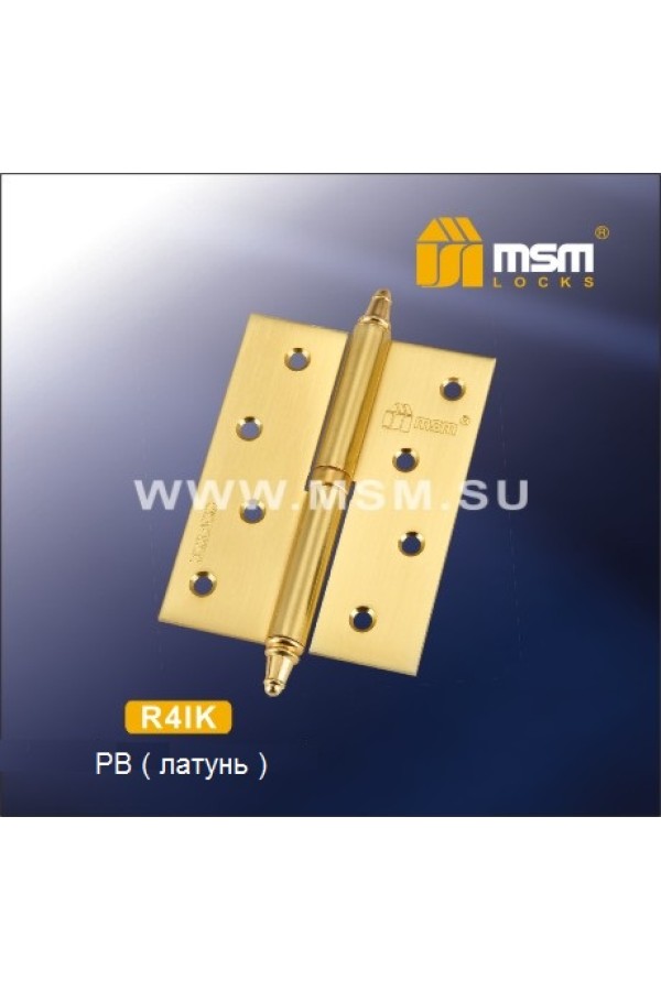 Петля съемная<br>100 мм с колпачком ПРАВАЯ R4IK Полированная латунь (PB)