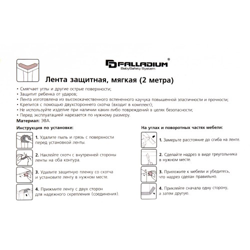 Лента защитная 2 м PALLADIUM BS 46.32 бежевый