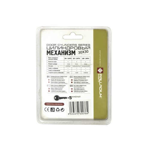 Цилиндровый механизм Palladium 2J07 60 AC