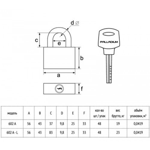 Замок навесной Palladium 602A