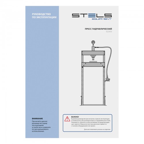 Пресс гидравлический с манометром, 20 т (комплект из 2 частей) Stels