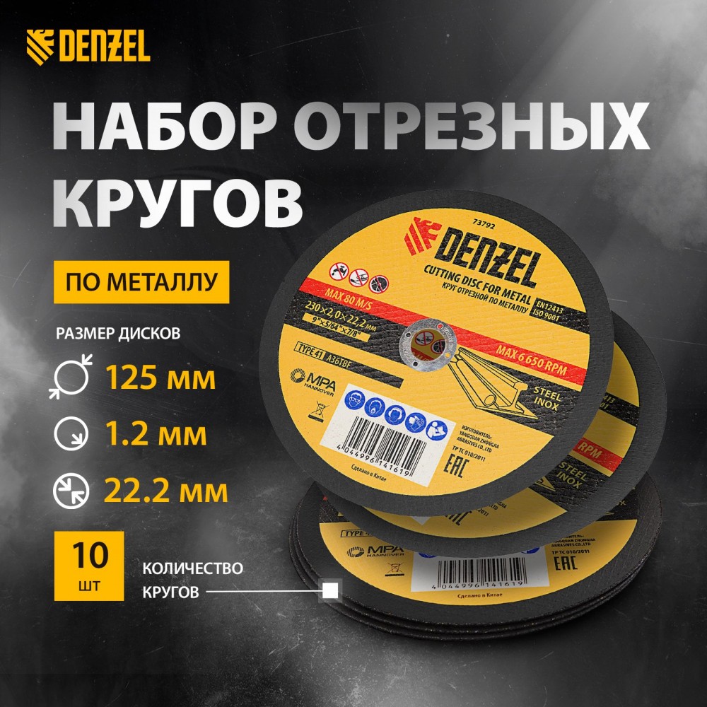 Набор отрезных кругов по металлу DENZEL, 5 дисков, 230 х 2.0 х 22.2 мм, A36TBF, абразив из белого электрокорунда, теплостойкая бакелитовая связка, усиленная стеклосетка, 737924