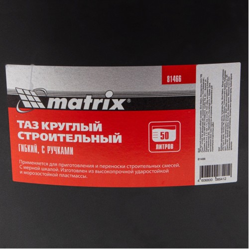 Таз круглый строительный гибкий с ручками, 50 л Matrix