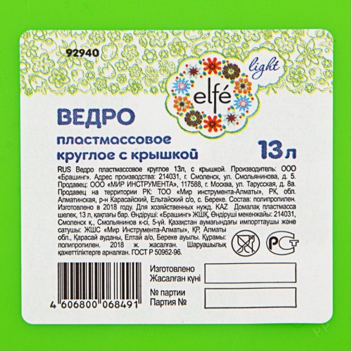 Ведро пластмассовое круглое 13 л, с крышкой, Light Elfe