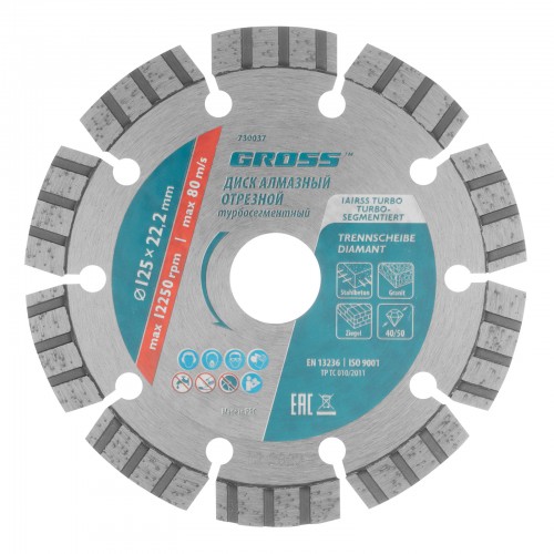 Диск алмазный, 125 х 22.2 мм, лазерная приварка турбо-сегментов, сухая резка Gross