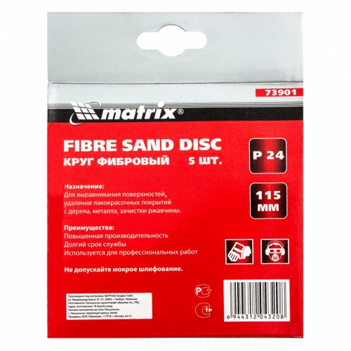 Круги фибровые 5 шт, Р 24, 115 х 22 mm Matrix