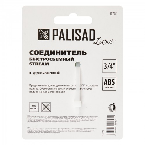 Соединитель быстросъемный 3/4 Palisad Luxe