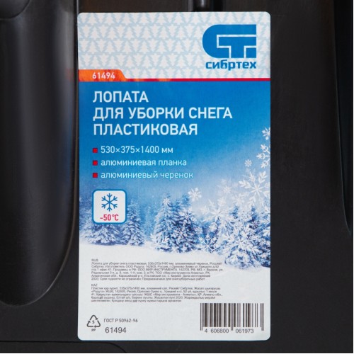 Лопата для уборки снега пластиковая, 530 х 375 х 1400 мм, алюминиевый черенок, Россия, Сибртех