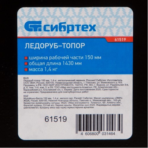 Ледоруб - топор, 150 мм, 1.4 кг, металлический черенок, Россия, Сибртех