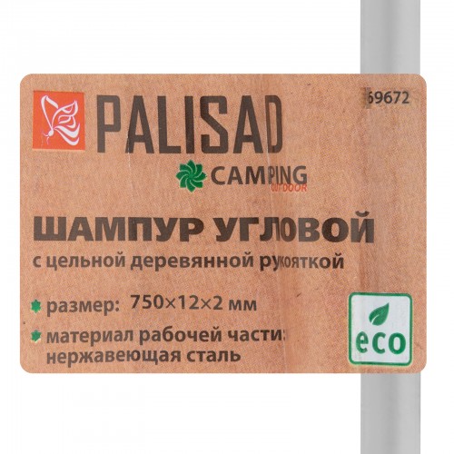 Шампур угловой, 750 x 12 x 2 мм, с цельной деревянной рукояткой, нержавеющая сталь, Camping Palisad