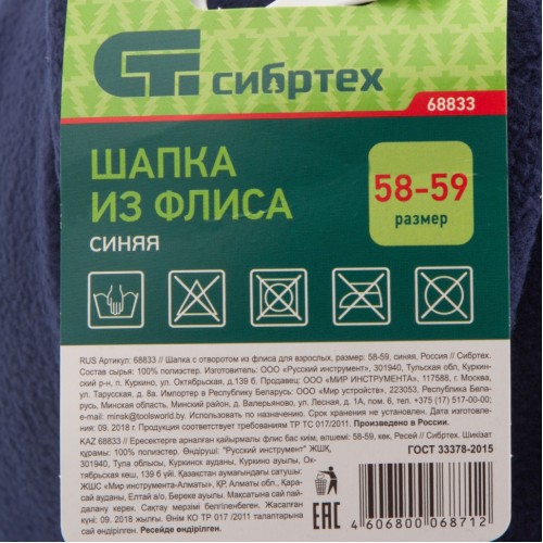 Шапка с отворотом из флиса для взрослых, размер 58-59, синяя Россия Сибртех