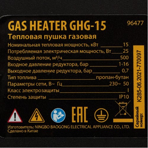 Газовая тепловая пушка GHG-15, 15 кВт, 500 м3/ч, пропан-бутан Denzel