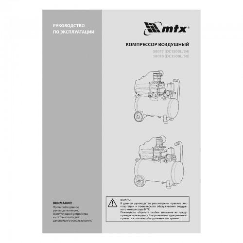 Компрессор воздушный DC1500L/50, 1,5 кВт, 50 л, 210 л/мин MTX