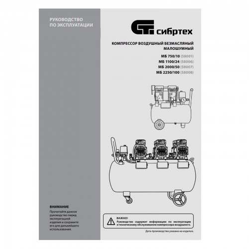 Компрессор безмаслянный малошумный МБ 750/10,750 Вт, 10 л, 150 л/мин// Сибртех