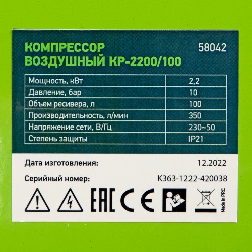 Компрессор воздушный КР-2200/100, 2.2 кВт, 350 л/мин, 100 л, ременной привод, масляный Сибртех