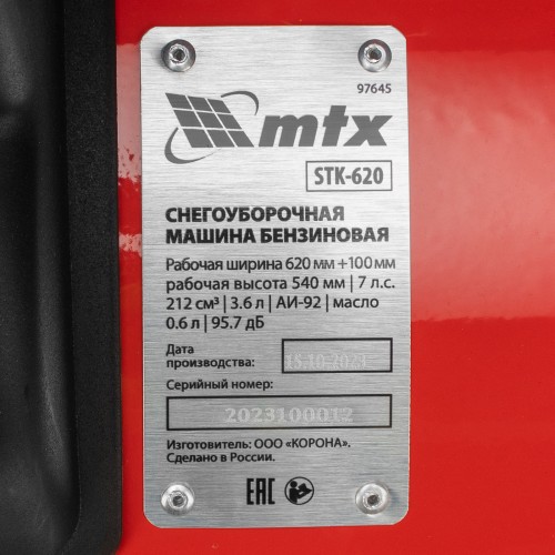 Бензиновая снегоуборочная машина STK 620, 212cc, ручной старт MTX