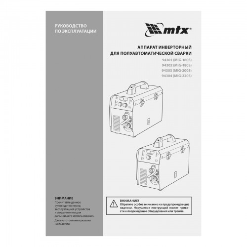 Аппарат инвертор. полуавтомат. cварки MIG-180S, 180A, ПВ 60%, катушка 5 кг MTX