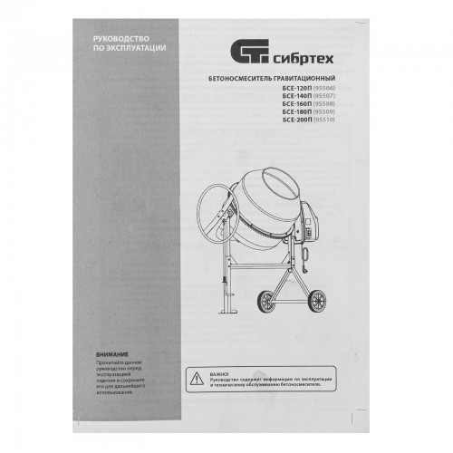 Бетоносмеситель БСЕ-160П, 160 л, 700 Вт, полиамидный венец// Сибртех