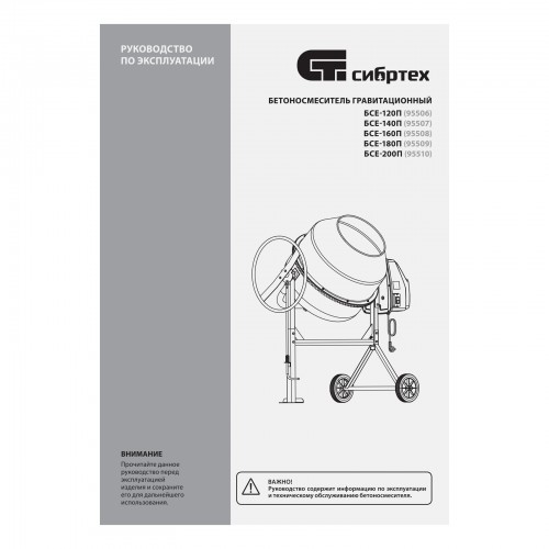 Бетоносмеситель БСЕ-180П, 180 л, 700 Вт, полиамидный венец// Сибртех