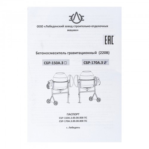 Бетоносмеситель СБР-190, 190 л, 1 кВт, 220 В