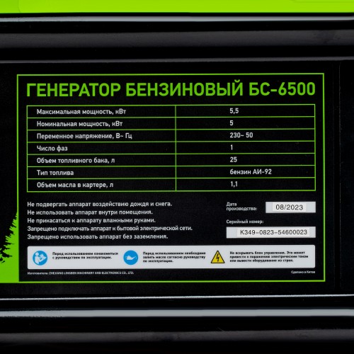 Генератор бензиновый БС-6500, 5.5 кВт, 230В, четырехтактный, 25 л, ручной стартер Сибртех