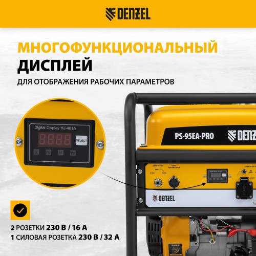 Генератор бензиновый PS-95EA-PRO, 9, 5 кВт, 230 В, 40 л, разъём ATS, эл.старт Denzel