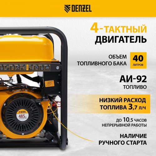 Генератор бензиновый PS-95EA-PRO, 9,5 кВт, 230 В, 40 л, разъём ATS, эл.старт Denzel