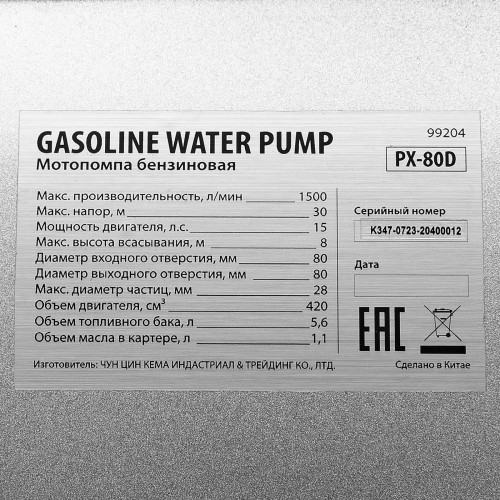 Мотопомпа бензиновая для грязной воды PX-80D, 15 л.с, 3