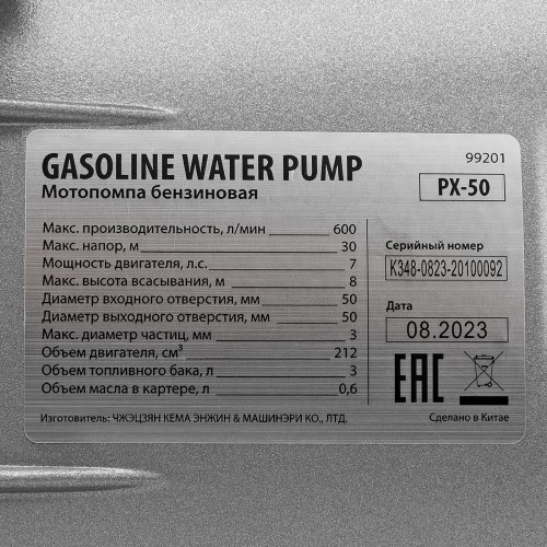 Мотопомпа бензиновая для чистой воды PX-50, 7 л.с, 2