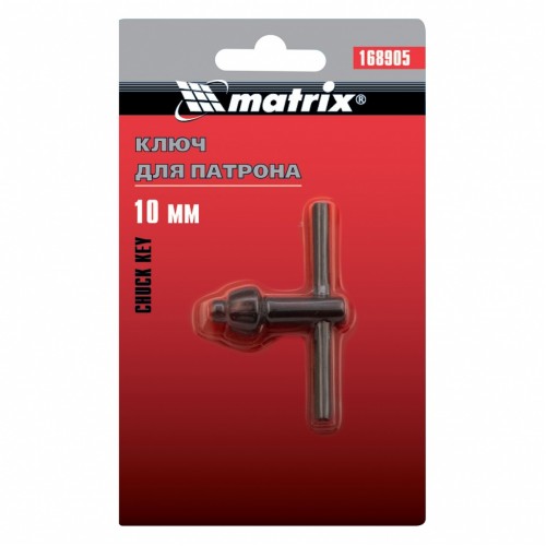 Ключ для патрона, 10 мм, Т-образный Matrix