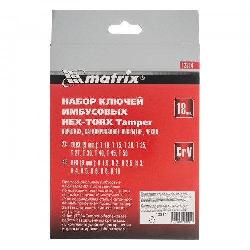 Набор ключей имбусовых HEX-Torx, 18 шт: HEX 1.5-10 мм, T10-T50, CrV, коротких, с сатиновым покрытием