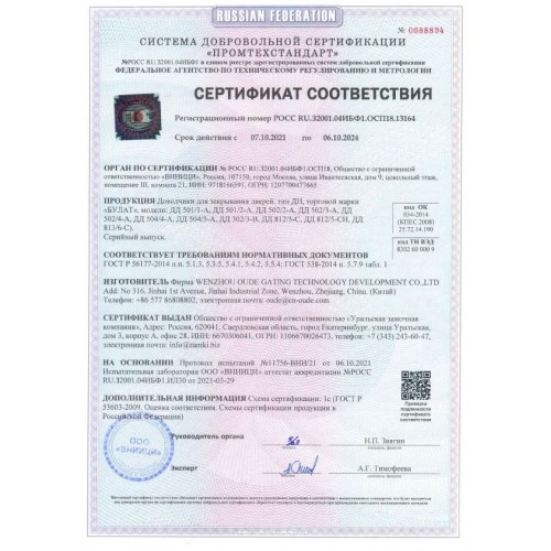 БУЛАТ Доводчик дверной  ДД 812/5 CH-S (CS+LS+SL+HO+BC+DA+PA) (15-85 кг) серебро со скольз.тягой (10)