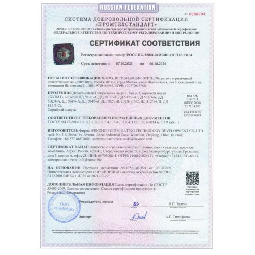 БУЛАТ Доводчик дверной ДД 502/2 A-S (25-45 кг) серебро (10)