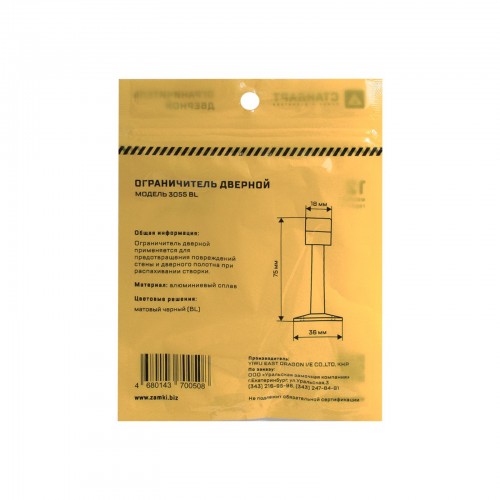 СТАНДАРТ 3055 BL прямой матовый черный ограничитель дверной ЕВРОПАКЕТ (400,50)