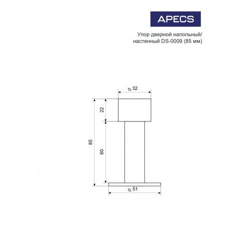 Апекс DS-0009-INOX (85mm) ограничитель дверной (100,10)