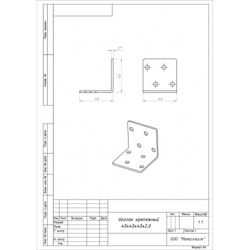 Уголок Кунгур крепежный 40х40*40*2,0 цинк ГОЦ (100,10!!!)