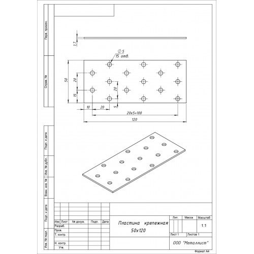 Пластина крепежная Кунгур 50*120*2.0 ГОЦ цинк (100,80,50,10!!!)