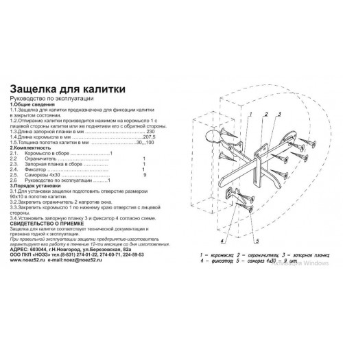 Защелка калитки Н.Новгород ЗК-230-SL цинк (20, 10)