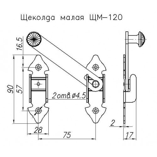 Щеколда малая Н.Новгород фигурная ЩМ-120-SL черный матовый (15)