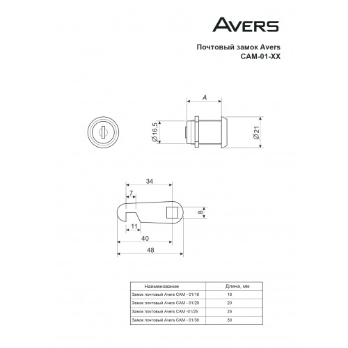 AVERS почтовый CAM-01/20 Ni Замок врезной (300,12!!!)