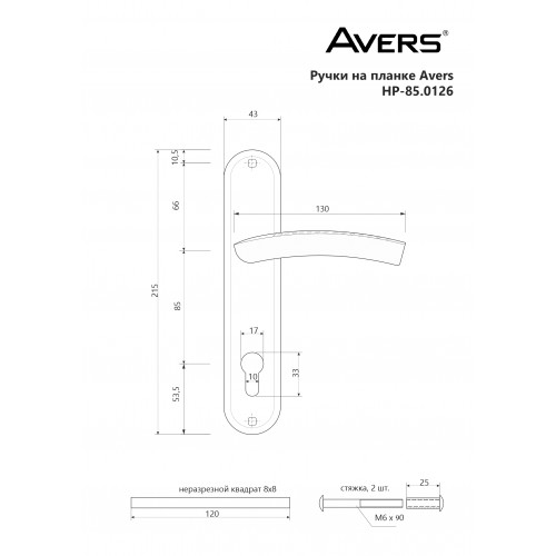 AVERS HP-85.0126-CR под ц/м хром м/о 85 мм  Комплект ручек (36)