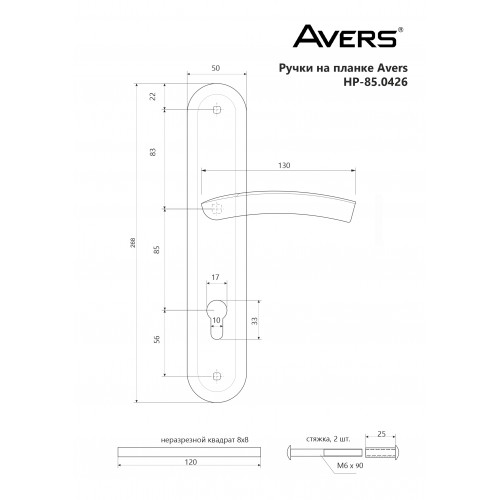 AVERS HP-85.0426-CR под ц/м хром м/о 85 мм  Комплект ручек (24)